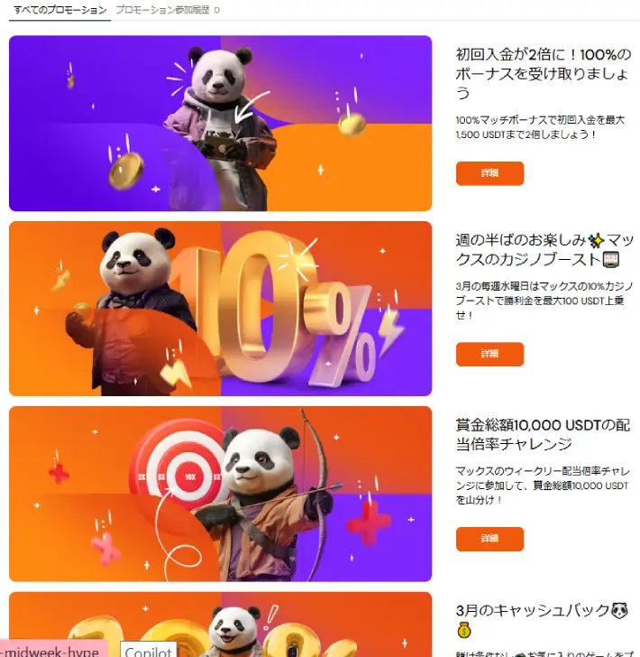 ビットカジノのプロモ一例
