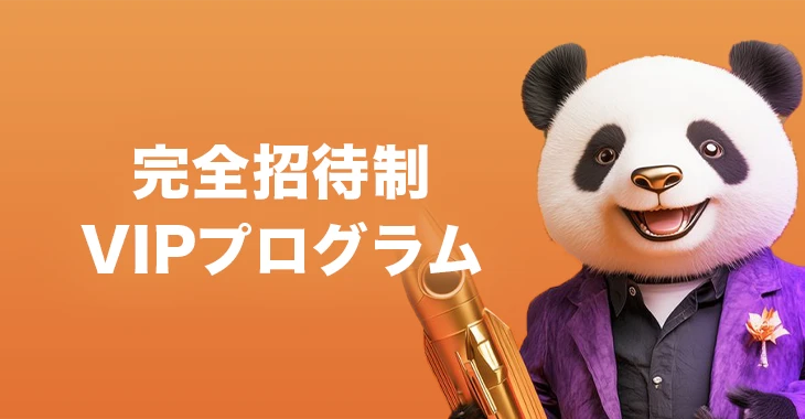 ビットカジノのVIPプログラム