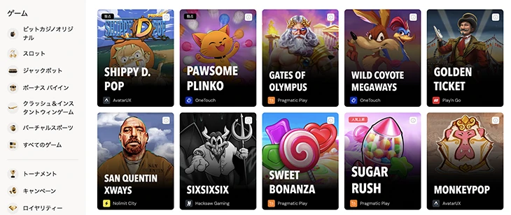 ビットカジノのゲーム