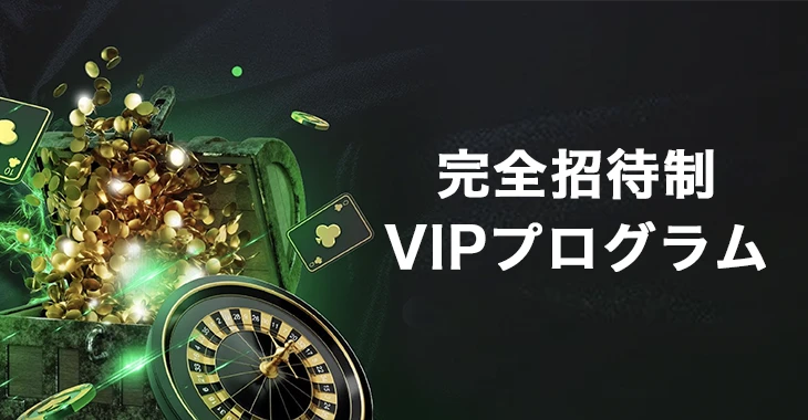 スポーツベットアイオーのVIPプログラム