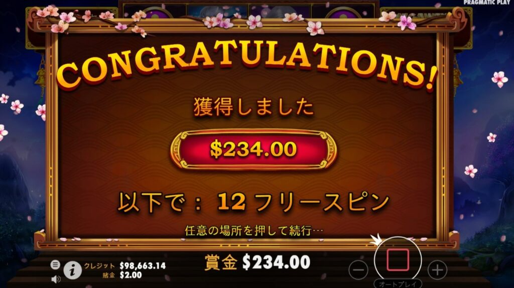 234.00ドルの勝利。34ドルの利益が発生！