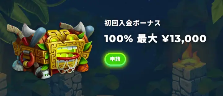 ワザンバカジノのスポーツ初回入金ボーナス