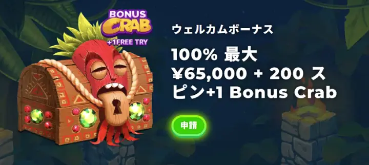 ワザンバカジノ初回入金ボーナス