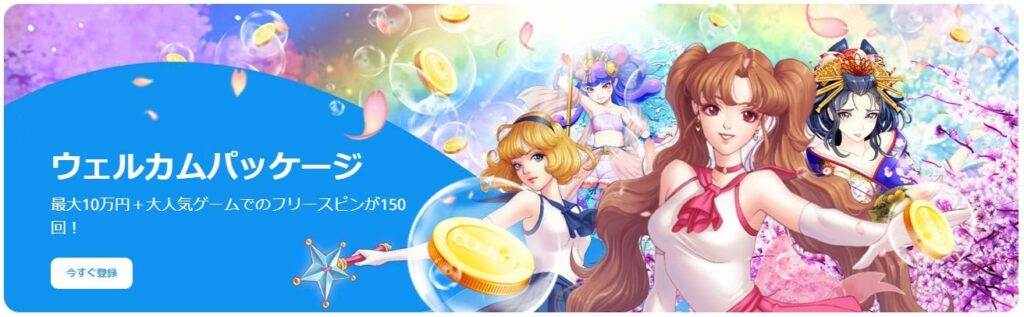 Twin ウェルカムオファー 最大10万円＋フリースピン150回進呈中！