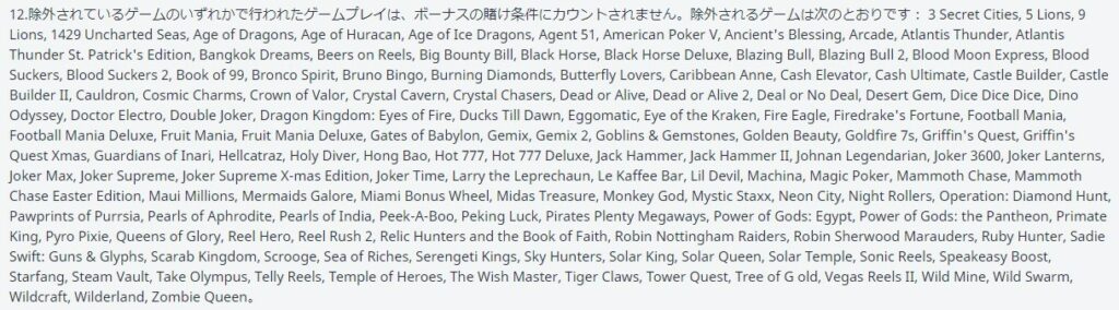 除外ゲーム