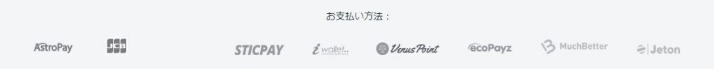 ツインカジノの入出金方法