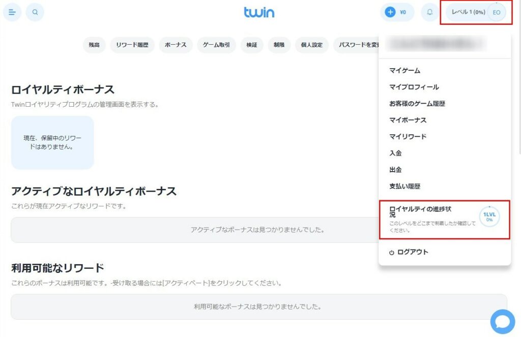 「マイページ＞ロイヤルティの進捗状況」