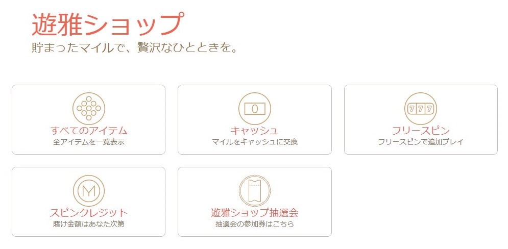 遊雅ショップ
