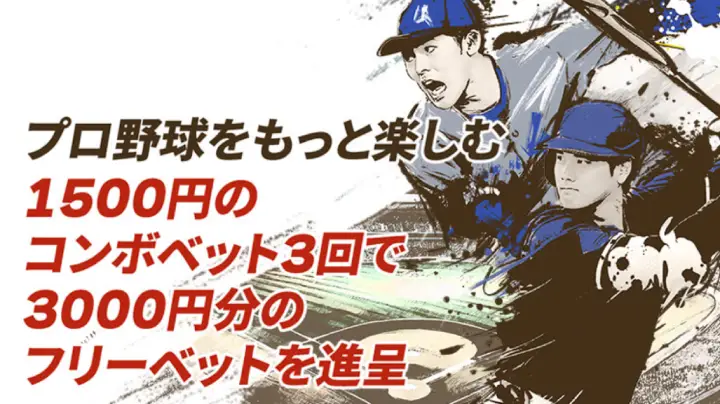 遊雅堂のフリーベット特典