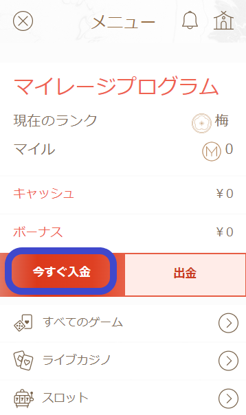 遊雅堂カジノの入金手順