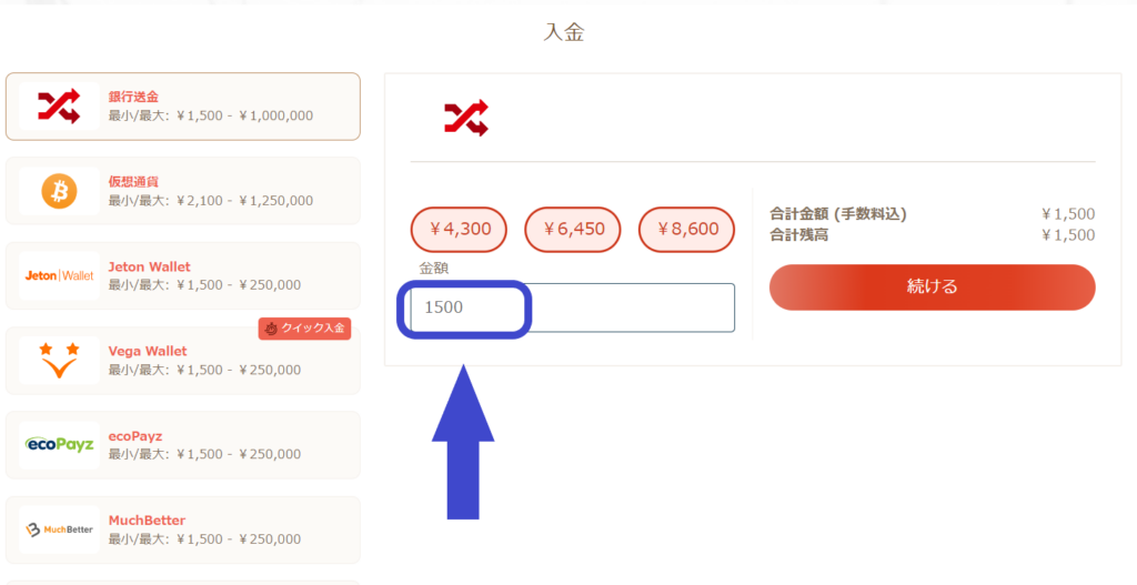 遊雅堂カジノの入金手順