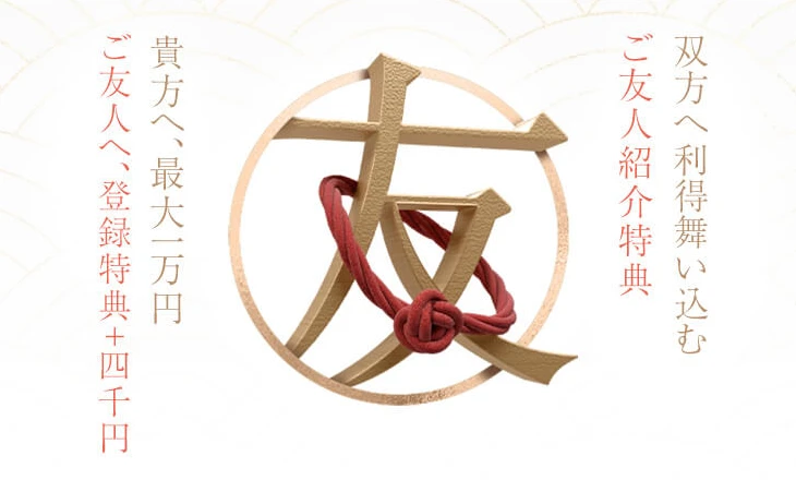 遊雅堂カジノ友達紹介ボーナス