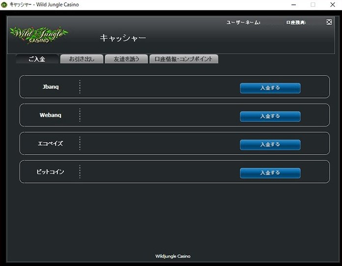 ワイルドジャングルカジノの入金方法は下記４種類