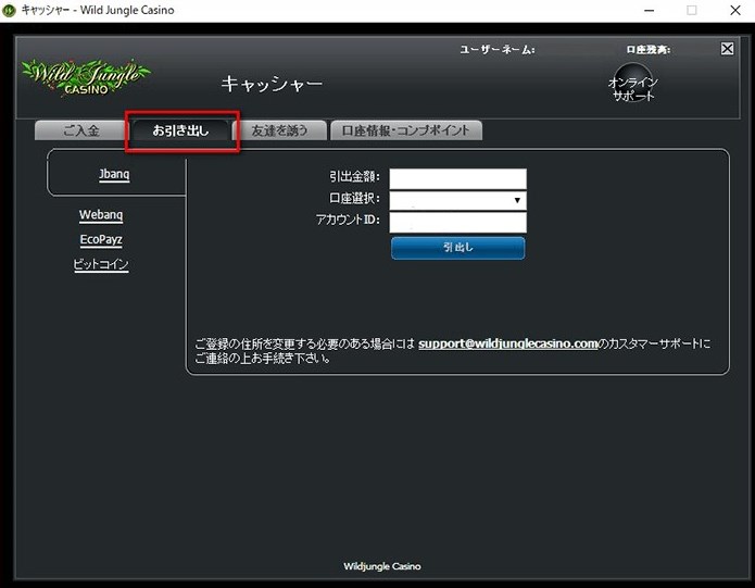 ワイルドジャングルカジノの出金方法は下記４種類