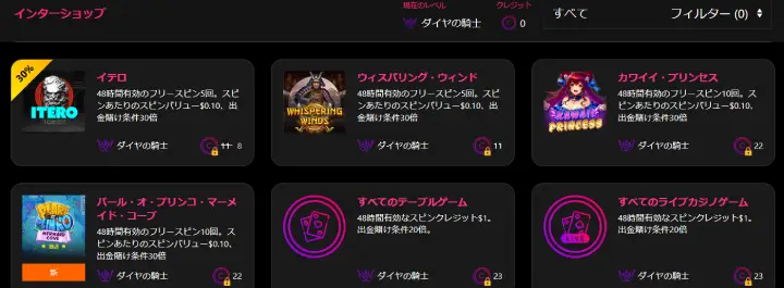 インターショップのアイテム一覧