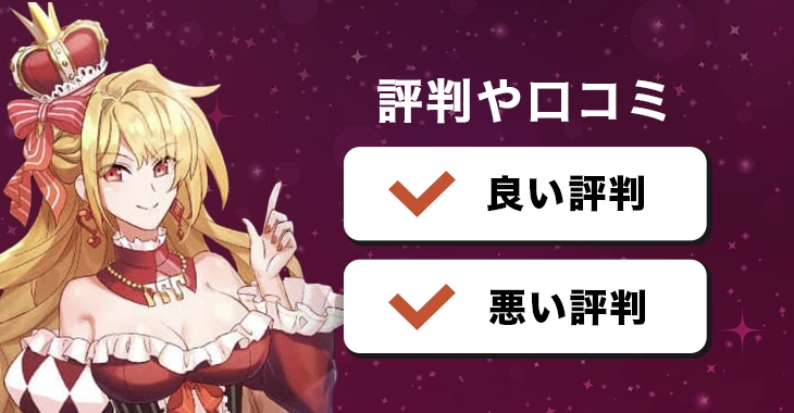 インターカジノの評判や口コミ