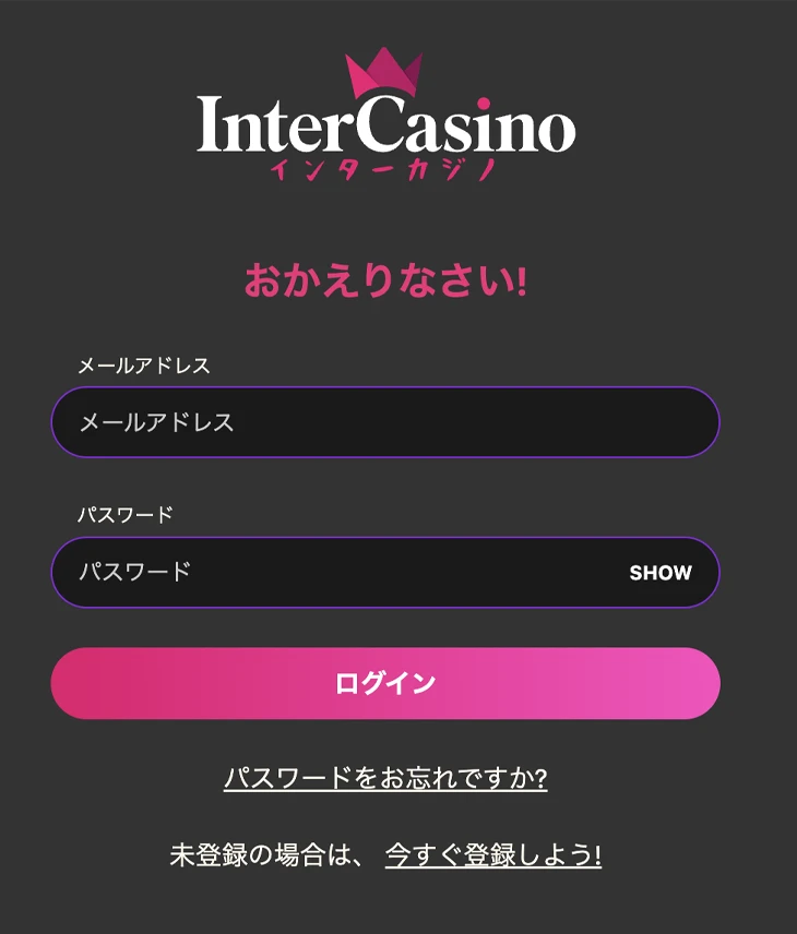インターカジノのログイン方法