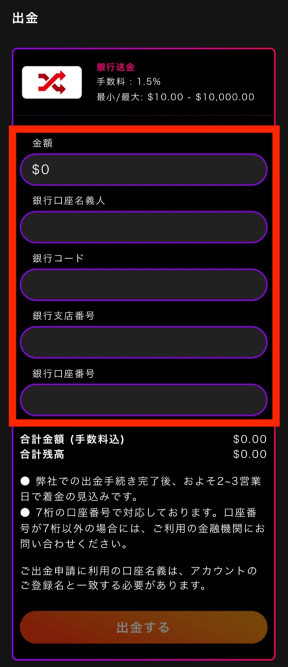 インターカジノの銀行出金