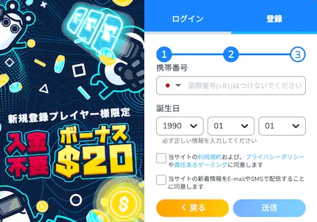 コニベットの登録方法