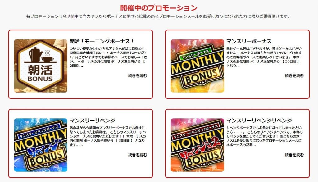ジパングカジノのプロモーションページ