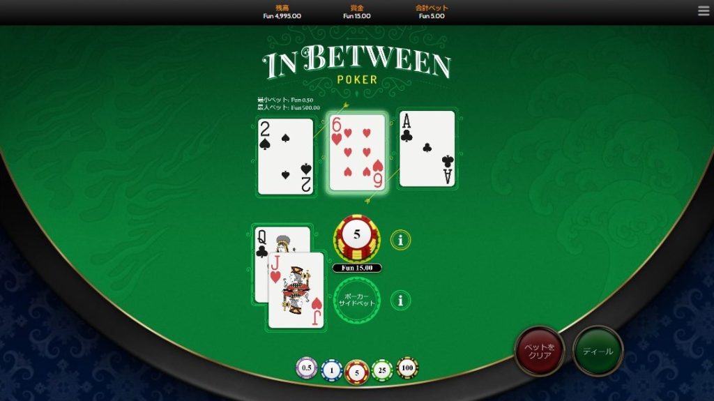 イン ベットウィーン ポーカー（In Between Poker）
