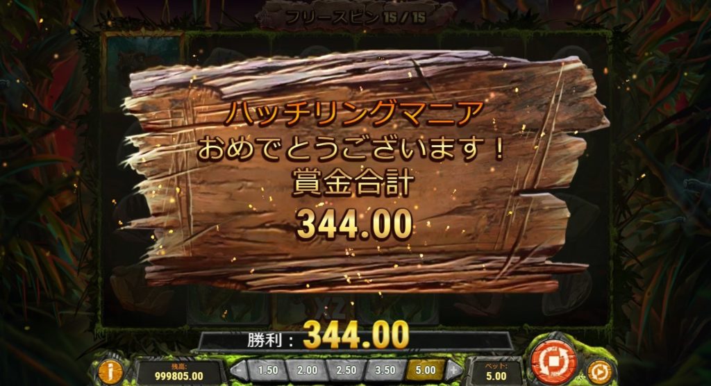 １スピン５ユーロ賭けで３４４ユーロの勝利！