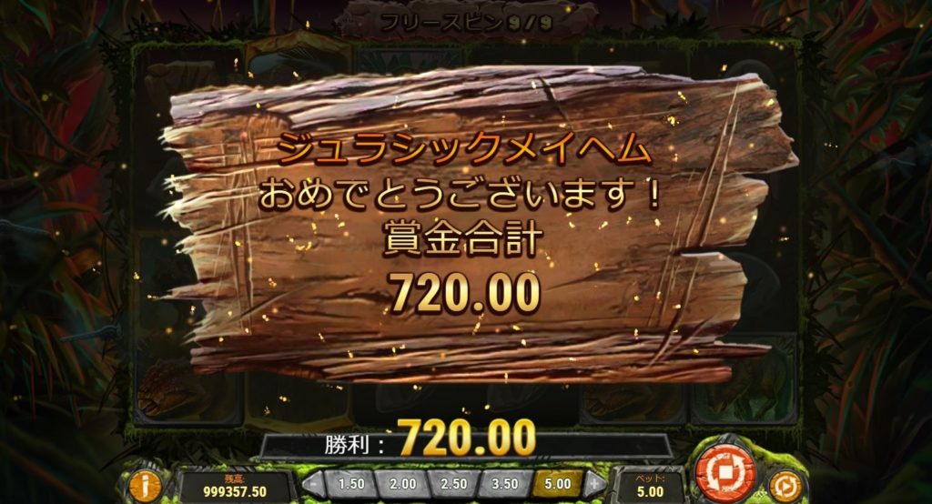 １スピン５ユーロ賭けで７２０ユーロの勝利！