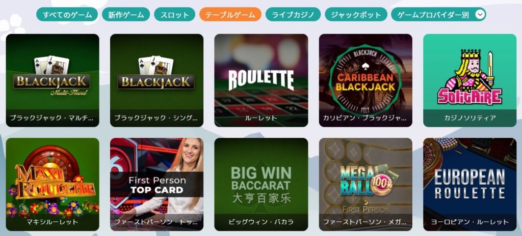 テーブルゲーム