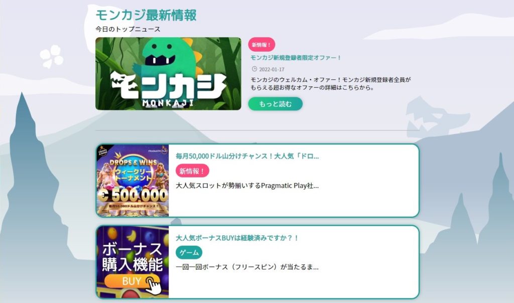 最新情報
