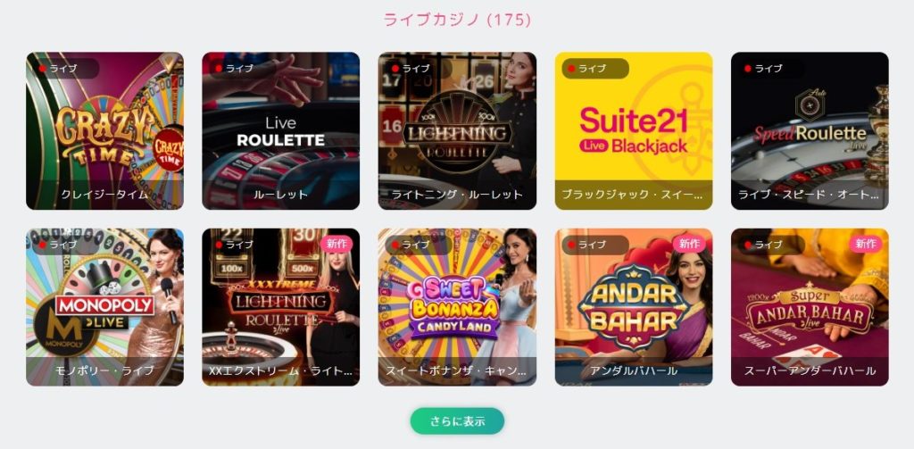 ライブカジノ