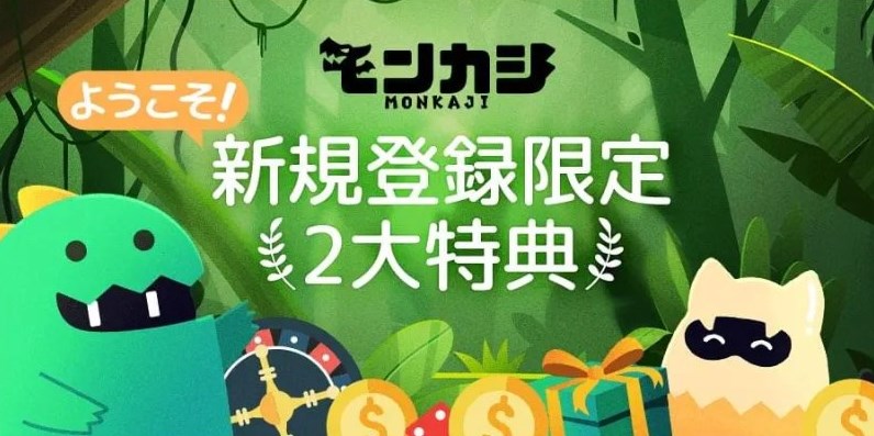 新規登録限定２大特典