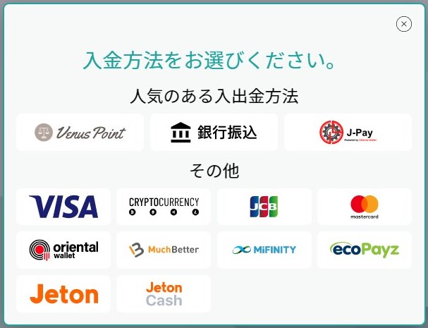 全１３種類の入金方法