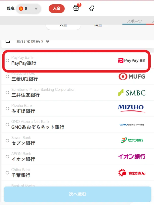 テッドベット銀行入金