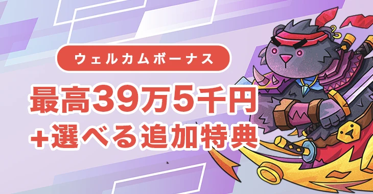 テッドベットのウェルカムパッケージ