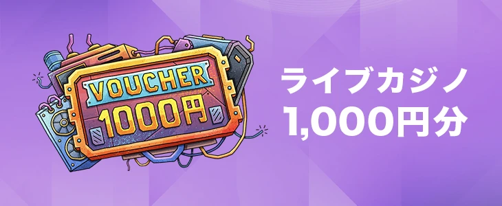 テッドベットのウェルカムボーナス