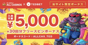 テッドベットの入金不要ボーナス
