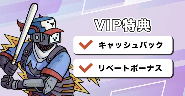 テッドベットのVIP特典