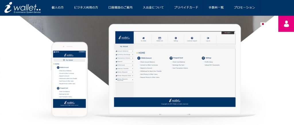 アイウォレット（iWallet）