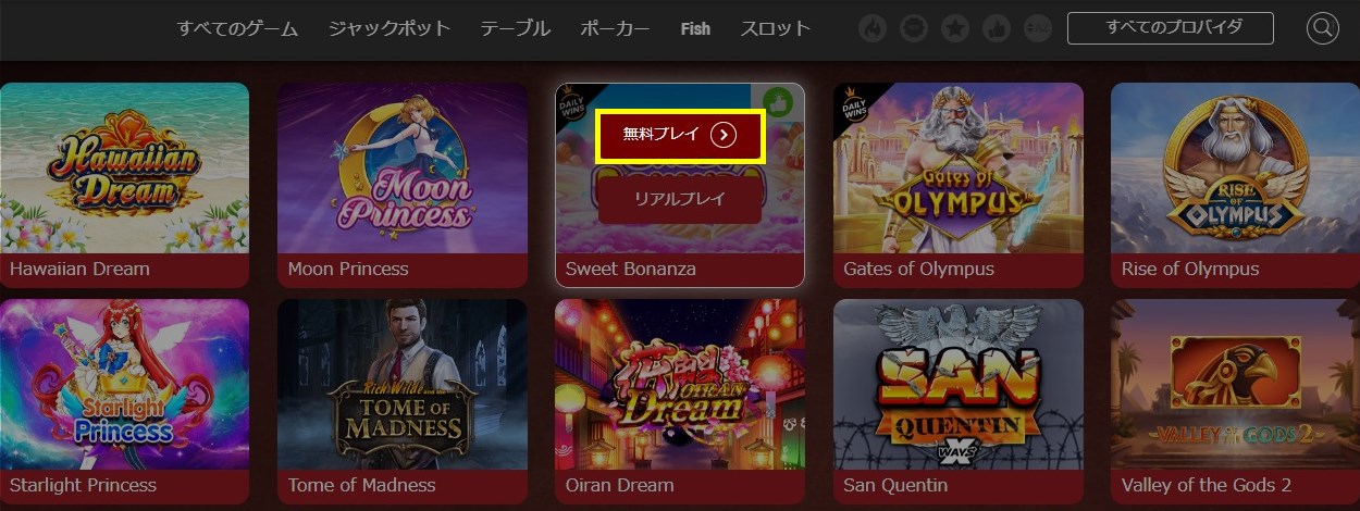 ゲームアイコンにマウスのカーソルを当てて「無料プレイ」のボタンをクリック