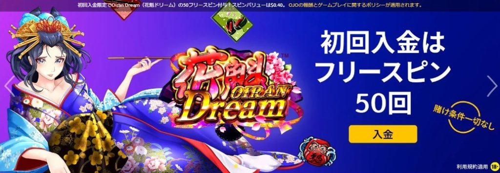 ウェルカムオファー(初回入金ボーナス)