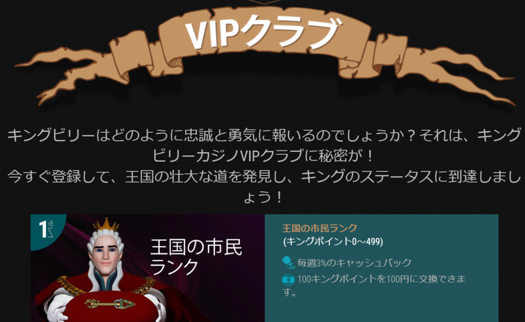 キングビリーカジノVIPクラブ