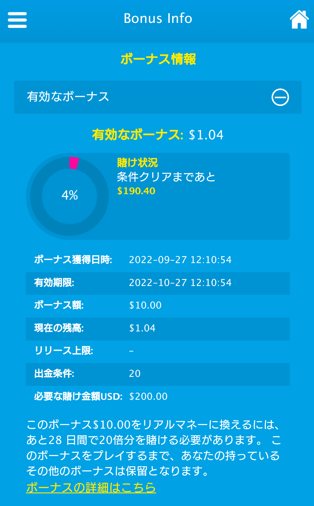 ベラジョンボーナス賭け条件