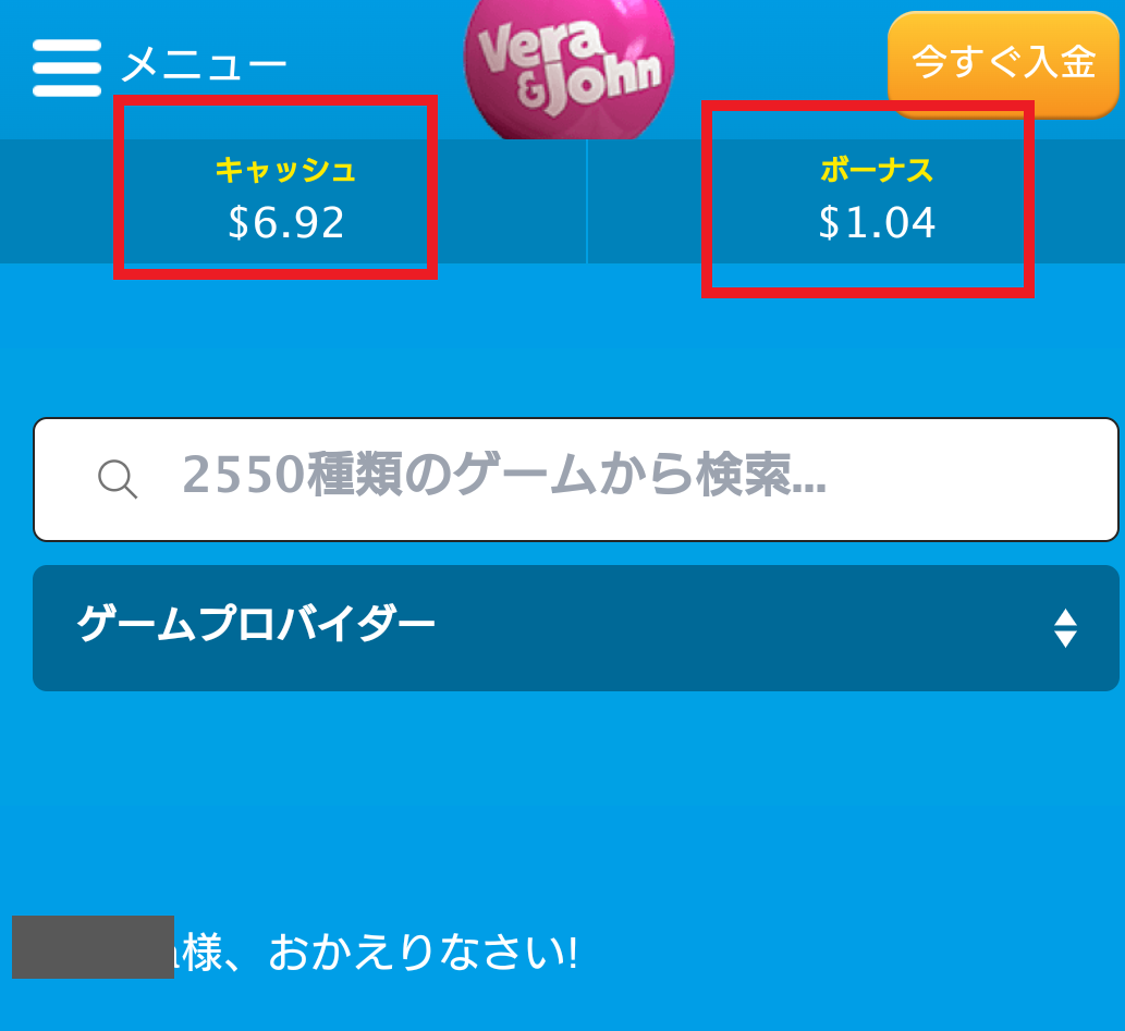 ベラジョンボーナス