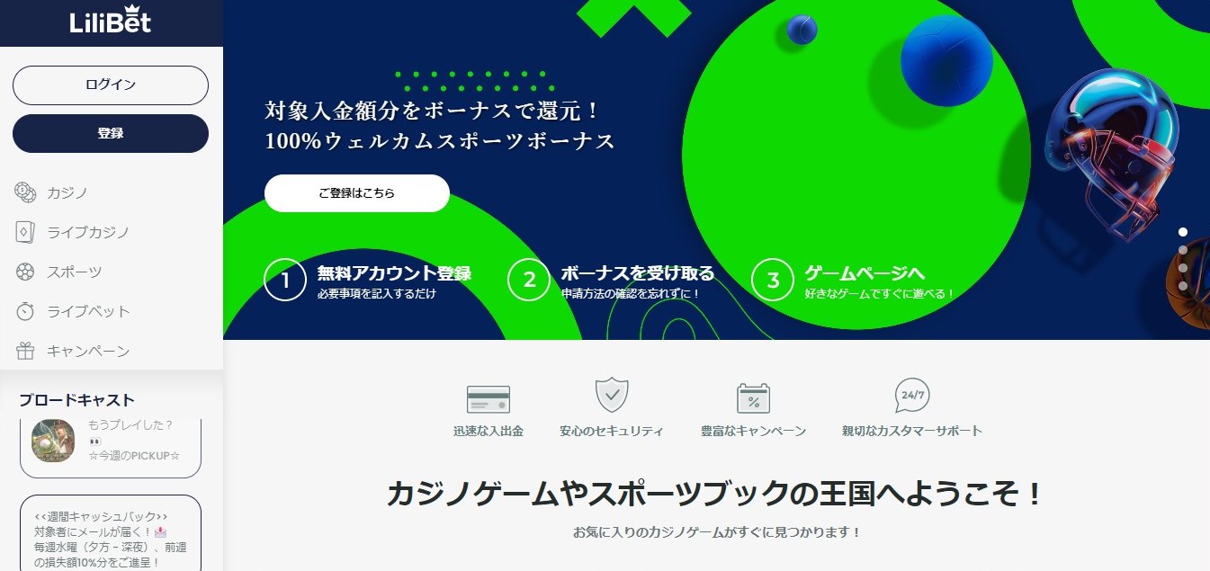 リリベットカジノ（リリベットジャパン）