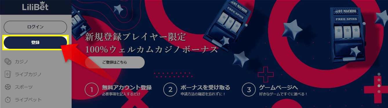 「登録」ボタンをタップ