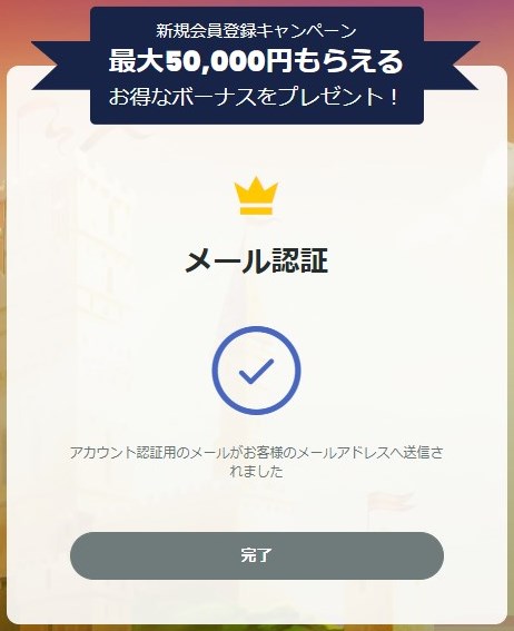 メール認証画面