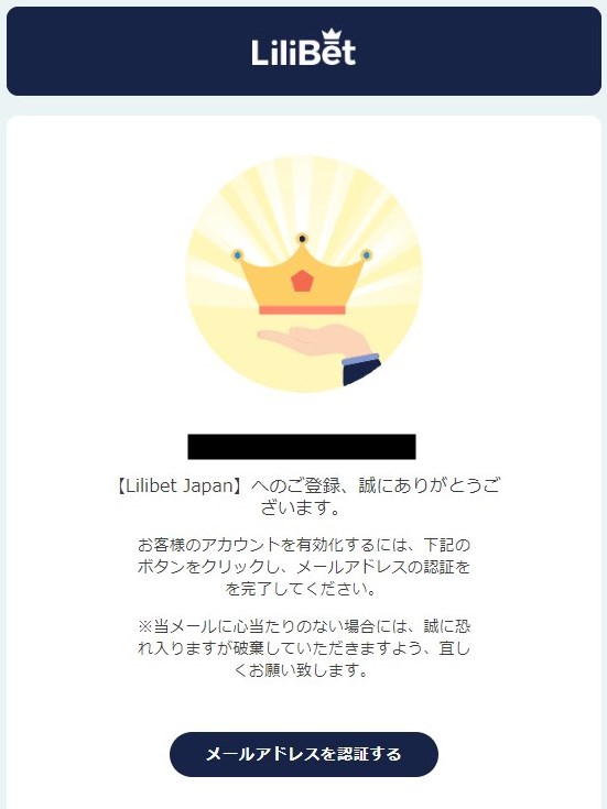 メールアドレスを認証する