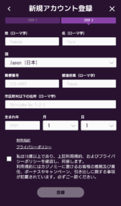 カジノミー登録ステップ3
