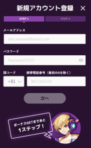 カジノミー登録ステップ２