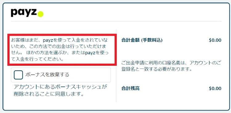 ベラジョンカジノ出金できない